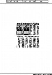 大分銀・大分大、地域医療継続で共同研究 データ分析・金融知見活用