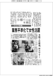 多様性を育む/クロダ精機 業務平準化で女性活躍