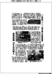 FOR FUTURE先端技術(212)海洋機構・新明和工業 日本独自の海洋調査システム