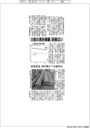 大阪の異形棒鋼、弱横ばい 需要低迷、物件競合で安値散見