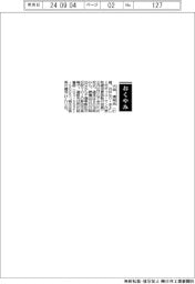 【おくやみ】大森清司氏(元キッコーマン代表取締役専務執行役員)