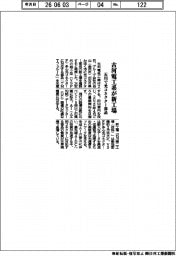 古河電工系が新工場 石川で光コネクター部品