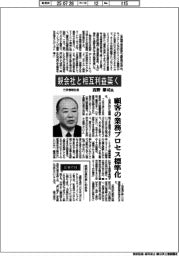 インタビュー/三井情報社長・真野雄司氏 親会社と相互利益築く