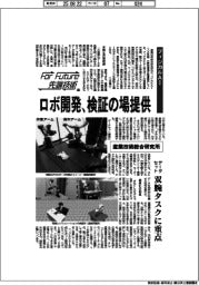 For Future先端技術(183)産業技術総合研究所 フィジカルAI