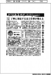 ビジネスナビ 飯田剛弘のQ&A(76)丁寧に対応するほど仕事が増える