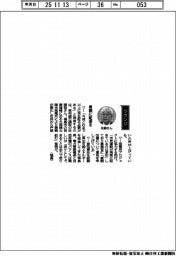 経営ひと言/東邦銀行・佐藤稔頭取「景観に配慮を」