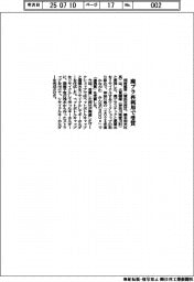 湘南貿易 廃プラ再利用で受賞