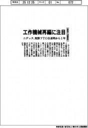 工作機械再編に注目 ニデック、牧野フTOB表明から1年