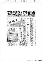 ミツミ電機、ロードスイッチIC発売 電流逆流防止で安全動作