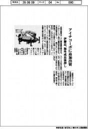 伊藤忠、アイチコーポに追加出資 海外成長後押し