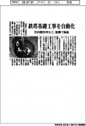 竹内製作所など、鉄塔基礎工事を自動化 建機で検証