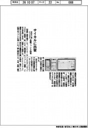 宮崎太陽キャピタル、サイカルに出資 応援ファンド活用