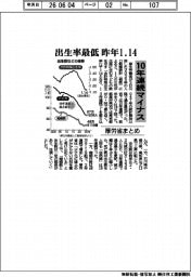 昨年の出生率、1.14で過去最低 10年連続マイナス 厚労省まとめ