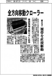 阪大など、全方向移動クローラー 履帯を直接駆動