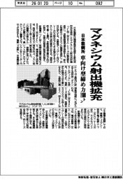 日本製鋼所、マグネシウム射出機拡充 車向け型締め力1800トン