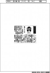 経営ひと言/小田急電鉄・露木香織取締役常務執行役員「喜び、ひとしお」