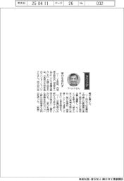 経営ひと言/三条市立大学学長のアハメド・シャハリアルさん「学びを忘れず」