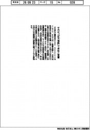 千代化、「圧力地熱」で米社と覚書