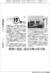 ここに技あり(38)湘南技術センター プリント基板修理