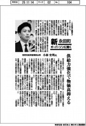 新永田町キーパーソンに聞く/自民党経済産業部会長・小林史明氏