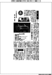 車窓・開発者は語る/CX-5 マツダ・山口浩一郎氏