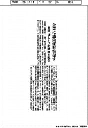 東商、企業に感染症対策促す はしか予防動画を配信
