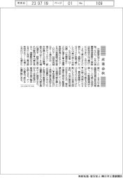 産業春秋/中国のデフレに警戒