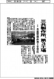 三共製作所、第3工場 水道管部品加工を受注