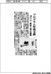 新東工業、プログラム作成支援 電動シリンダーのコントローラー刷新