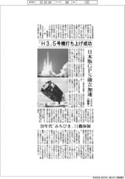 「H3」5号機打ち上げ成功 JAXA・三菱重工、日本版GPS確立加速