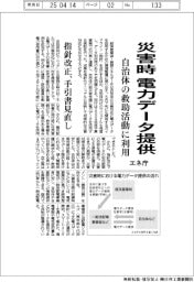 エネ庁、災害時に電力データ提供 自治体の救助活動に利用