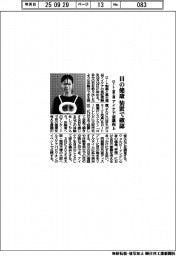 ロートと富士通、目の健康 装置で確認 アイケア意識向上