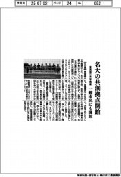 東海国立大学機構、名大の共創拠点開館 一般市民にも開放