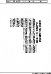 8月の月例報告 自然災害の影響注視 判断据え置きも警戒感