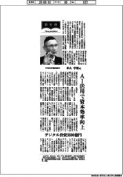 新社長登場/三井住友信託銀行・米山学朋氏 AI活用で資本効率向上