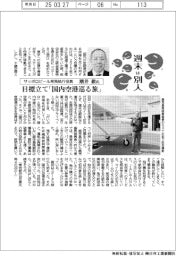 週末は別人/サッポロビール常務執行役員・潮井徹氏 目標立て「国内空港巡る旅」