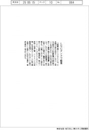 川重・レイズネクスト、LNGタンクで協業