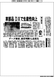未来けん引するNEXTカンパニー(64)樋口製作所 車部品 DXで生産性向上