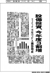 ファナック、今年度の設備投資3割増 壬生でFA機器増産