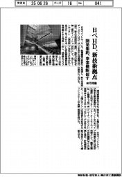 日ペHD、新技術拠点を来月稼働 開発集約で事業横断促す