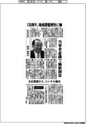 インタビュー/足利銀行頭取・清水和幸氏 130周年、地域課題解決に軸