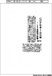 民間調べ、7-9月期GDP年率1・35%減 米関税が影響