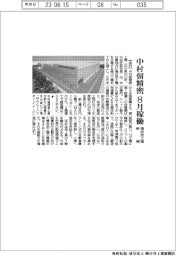中村留精密工業、8月稼働 複合加工機新棟