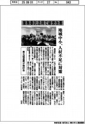 東北経済産業局 業務委託活用で経営改善、地域中小、人材不足に対策