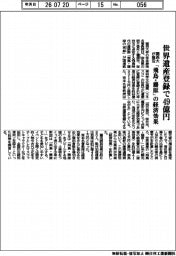 関西大、「飛鳥・藤原の宮都」世界遺産登録で経済効果49億と推定