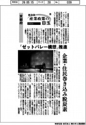 2026自治体 産業政策の目玉(8)京都府 「ゼットバレー構想」推進