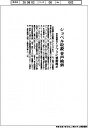 住友建機など、ショベル取説 音声検索 アプリに要約掲示