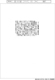 極東開発工業、ゴミ処理場工事受注