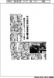 野村HDなど、中小役員の事業承継支援 ファンドを設立