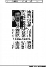 第2次高市改造内閣/新閣僚に聞く/復興相・細野豪志氏 自然災害から国民守る